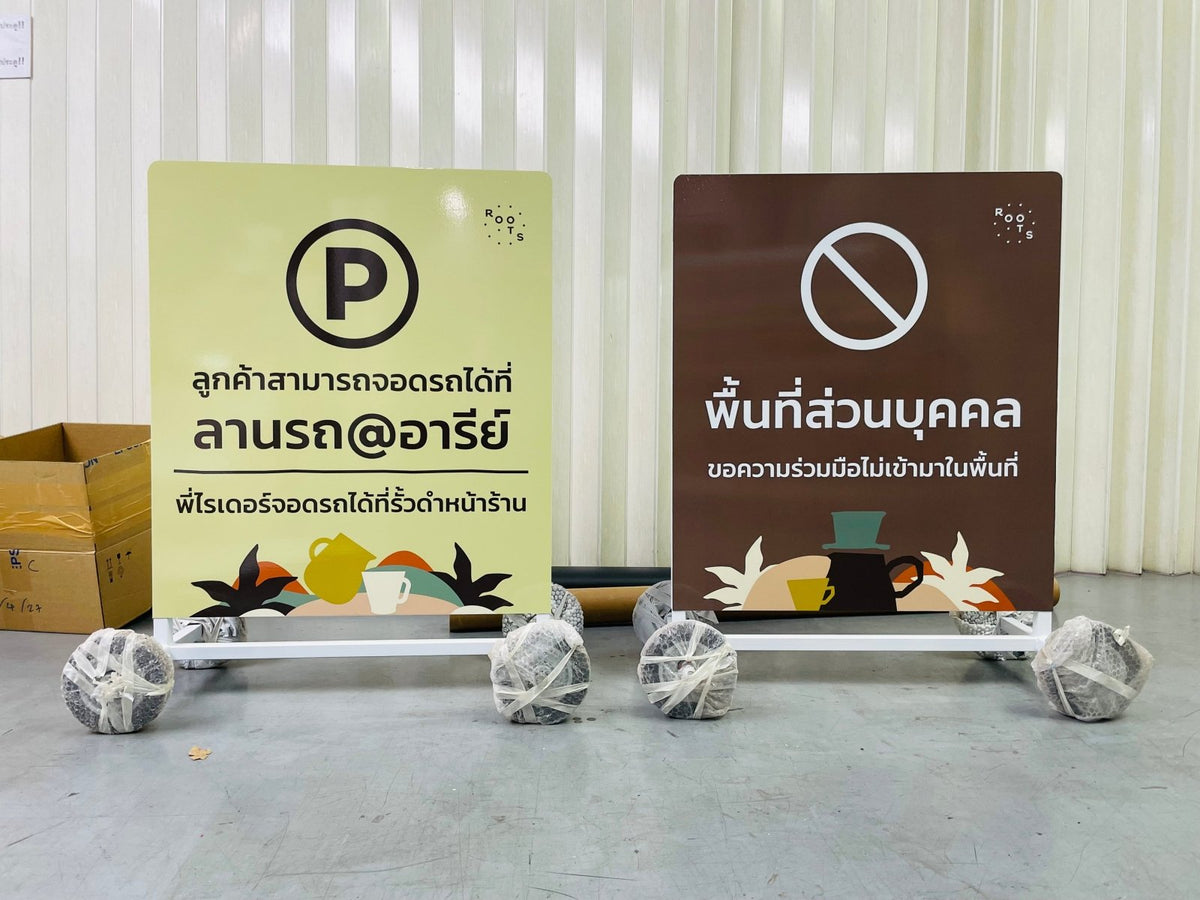 ป้ายล้อเลื่อน ป้ายตั้งมีล้อลาก และที่กั้นจอดรถ เคลื่อนย้ายสะดวก แข็งแรง ทนทาน เหมาะสำหรับงานจราจร ความปลอดภัย และป้ายเตือน