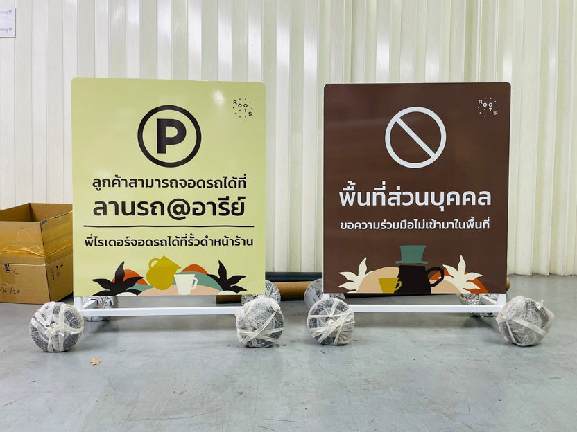ป้ายล้อเลื่อน ป้ายตั้งมีล้อลาก และที่กั้นจอดรถ เคลื่อนย้ายสะดวก แข็งแรง ทนทาน เหมาะสำหรับงานจราจร ความปลอดภัย และป้ายเตือน
