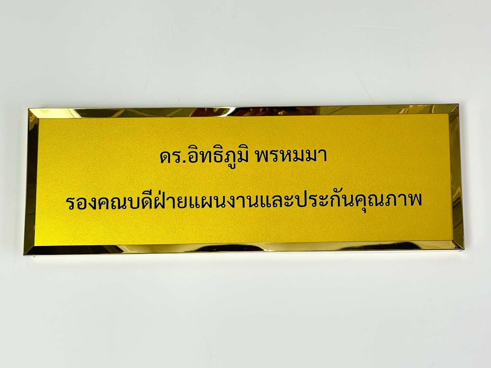 ป้ายชื่อสแตนเลสกรอบทองพื้นเหลืองลายนูนตัวอักษรไทยดำ