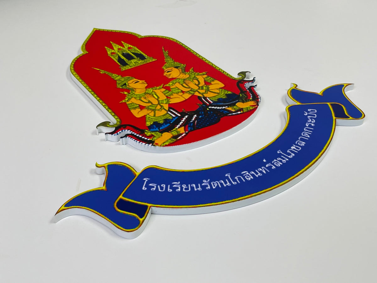 ป้ายพลาสวูด สติ๊กเกอร์ป้าย พิมพ์ยูวี ป้ายโฆษณา ออกแบบป้าย รับทำป้าย ตกแต่งร้าน สื่อโฆษณา ป้ายธุรกิจ