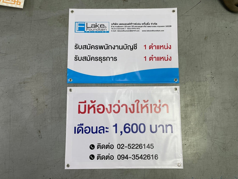ป้ายรับสมัครงาน ป้ายสมัครงาน ตัวอักษรชัดเจน เหมาะสำหรับบริษัท ร้านค้า และองค์กรธุรกิจ