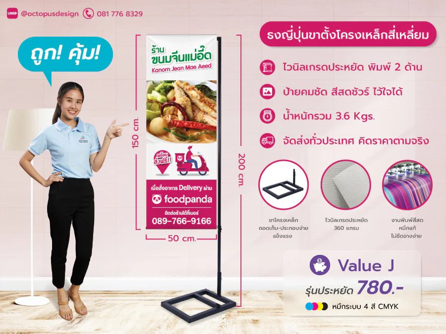 ป้ายธงญี่ปุ่น J Flag ราคาถูก ป้ายตั้งหน้าร้าน