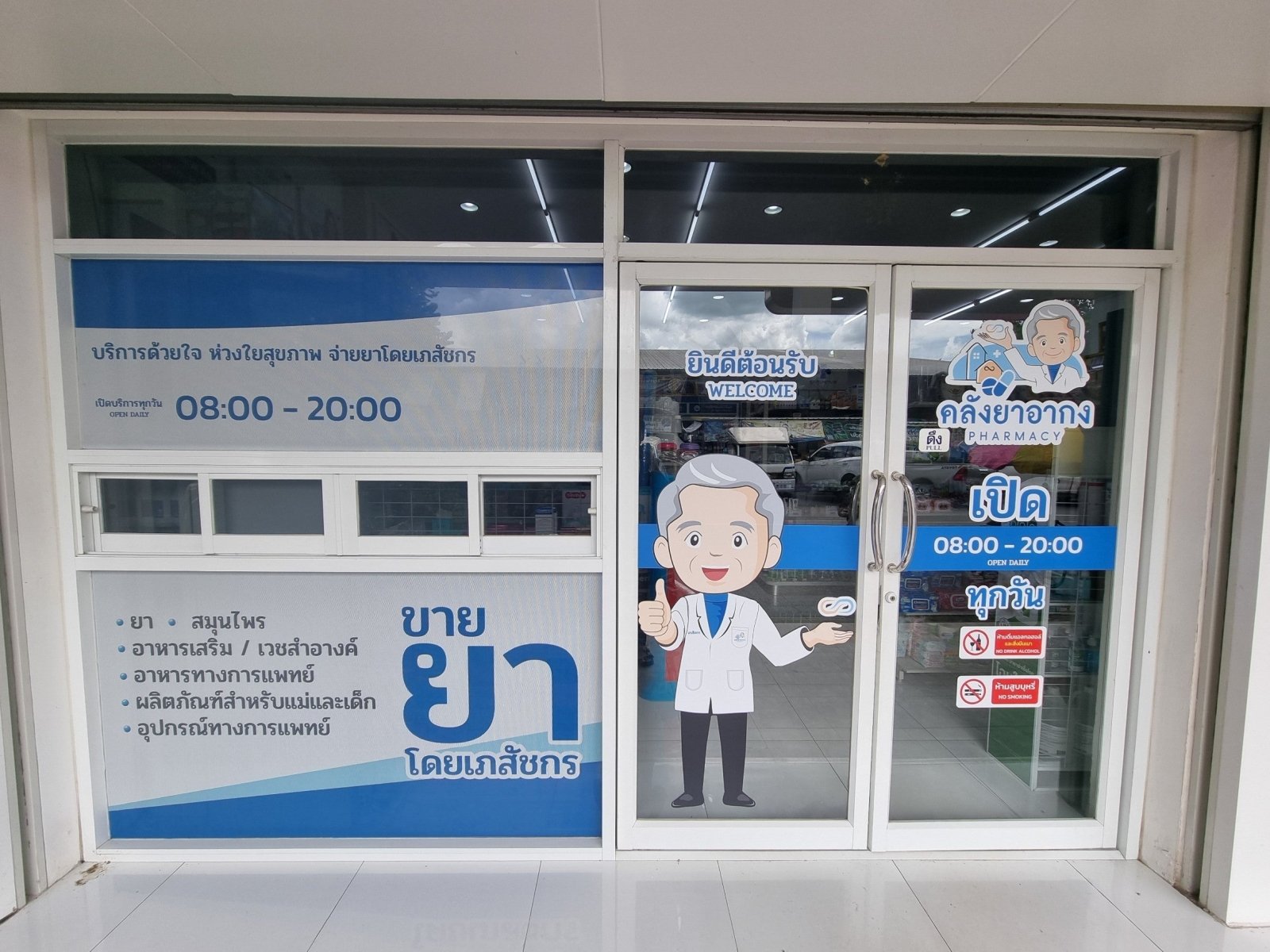 ทางเข้าอาคารยา ประตูกระจกสติ๊กเกอร์การ์ตูนหมอ ป้ายบลูชั่วโมงเปิด