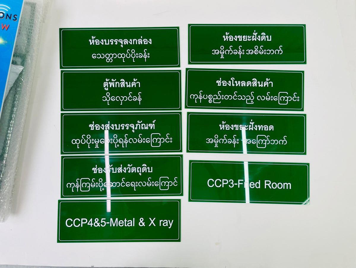 ป้ายหน้าห้อง ป้ายห้องประชุม และป้ายแผนก ดีไซน์เรียบหรู พิมพ์คมชัด เหมาะสำหรับอาคารสำนักงาน โรงเรียน และโรงพยาบาล