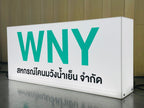 กล่องไฟอะคริลิค ไฟออกรอบป้าย ติดยื่นจากผนัง สว่างชัดเจน เหมาะสำหรับร้านค้าและป้ายหน้าร้าน