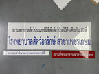 ป้ายโรงพยาบาลสัตว์ ดีไซน์ชัดเจน ทนทาน เหมาะสำหรับคลินิกรักษาสัตว์ โรงพยาบาล และองค์กรเกี่ยวกับสัตว์เลี้ยง