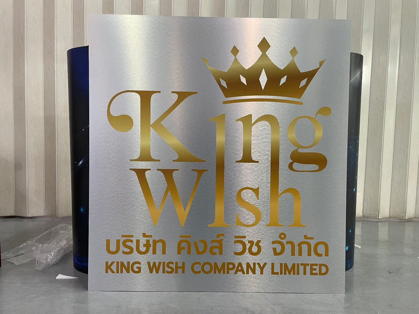 ป้ายชื่อบริษัทอลูมิเนียมคอมโพสิต พิมพ์ยูวี คมชัด เหมาะสำหรับป้ายออฟฟิศ บริษัท และอาคารโครงการ