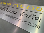 ป้ายชื่อบริษัทอลูมิเนียมคอมโพสิต พิมพ์ยูวี คมชัด เหมาะสำหรับป้ายออฟฟิศ บริษัท และอาคารโครงการ