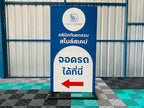 ป้ายตั้งฟิวเจอร์บอร์ด พร้อมโครงเหล็ก แข็งแรง ทนทาน พิมพ์คมชัด เหมาะสำหรับงานอีเวนต์ โปรโมชัน และป้ายโฆษณากลางแจ้ง