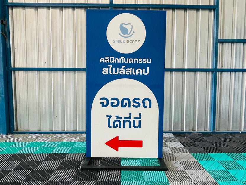 ป้ายตั้งฟิวเจอร์บอร์ด พร้อมโครงเหล็ก แข็งแรง ทนทาน พิมพ์คมชัด เหมาะสำหรับงานอีเวนต์ โปรโมชัน และป้ายโฆษณากลางแจ้ง