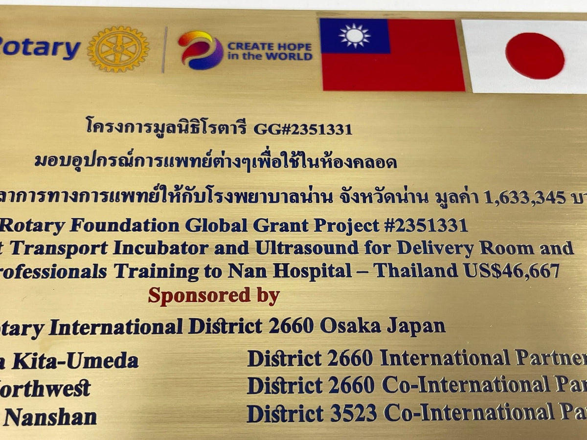 ป้ายมูลนิธิ พิมพ์คมชัด ดีไซน์ทางการ ทนทาน เหมาะสำหรับองค์กรการกุศลและหน่วยงานสาธารณะ