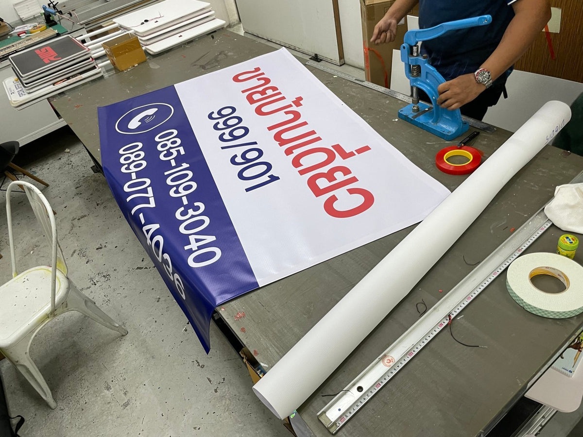 ป้ายไวนิลขายบ้าน ข้อความชัดเจน ทนแดดฝน เหมาะสำหรับงานอสังหาริมทรัพย์ และโครงการที่อยู่อาศัย