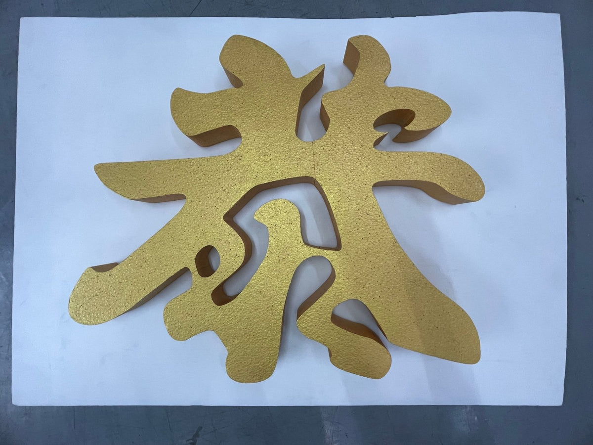 ป้ายอักษรจีน 中文招牌 ดีไซน์สวย คมชัด เหมาะสำหรับร้านอาหารจีน และธุรกิจชุมชนชาวจีน