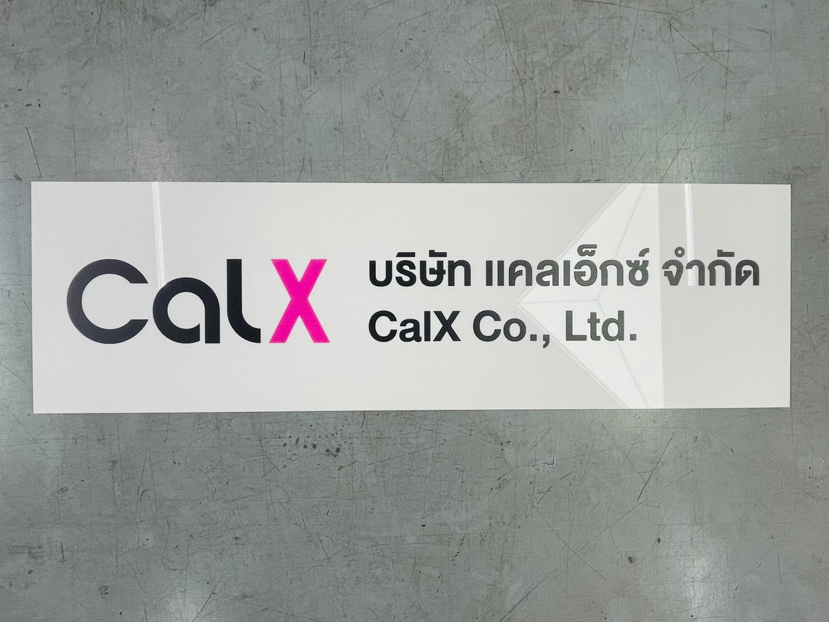 ป้ายบริษัทอะคริลิค พิมพ์ยูวี สีสด คมชัด เหมาะสำหรับออฟฟิศ ร้านค้า และองค์กรธุรกิจ