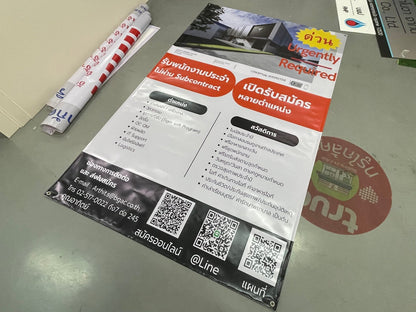 ป้ายไวนิล รับสมัครงาน - ป้ายไวนิล พิมพ์อิงค์เจ็ท