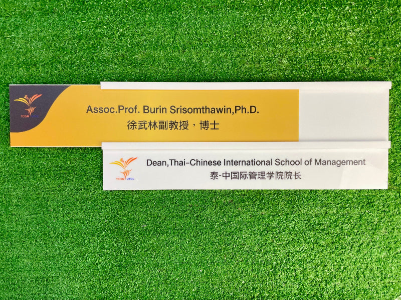 ป้ายหน้าห้อง ป้ายห้องประชุม และป้ายแผนก ดีไซน์เรียบหรู พิมพ์คมชัด เหมาะสำหรับอาคารสำนักงาน โรงเรียน และโรงพยาบาล