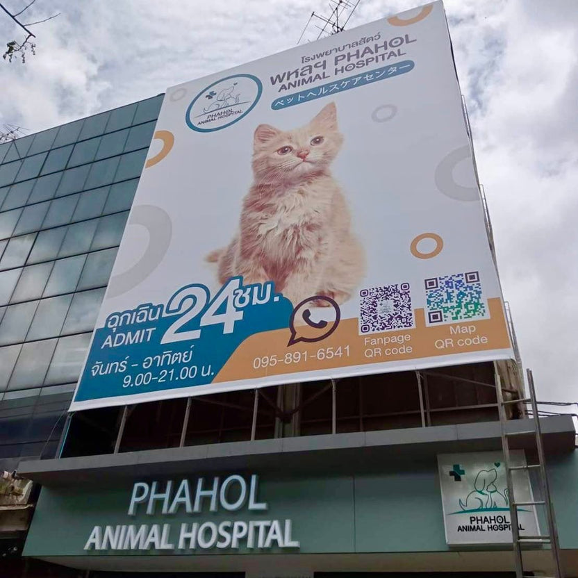 ป้ายโรงพยาบาลสัตว์ ดีไซน์ชัดเจน ทนทาน เหมาะสำหรับคลินิกรักษาสัตว์ โรงพยาบาล และองค์กรเกี่ยวกับสัตว์เลี้ยง