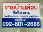 ป้ายไวนิลขายบ้าน ข้อความชัดเจน ทนแดดฝน เหมาะสำหรับงานอสังหาริมทรัพย์ และโครงการที่อยู่อาศัย