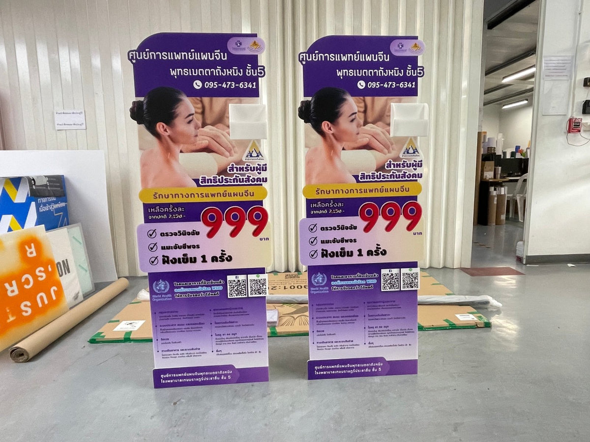 ป้ายสแตนดี้ Standee และป้ายฟิวเจอร์บอร์ดพร้อมขาตั้ง พิมพ์คมชัด น้ำหนักเบา เหมาะสำหรับงานอีเวนต์ โปรโมชัน และสื่อโฆษณา