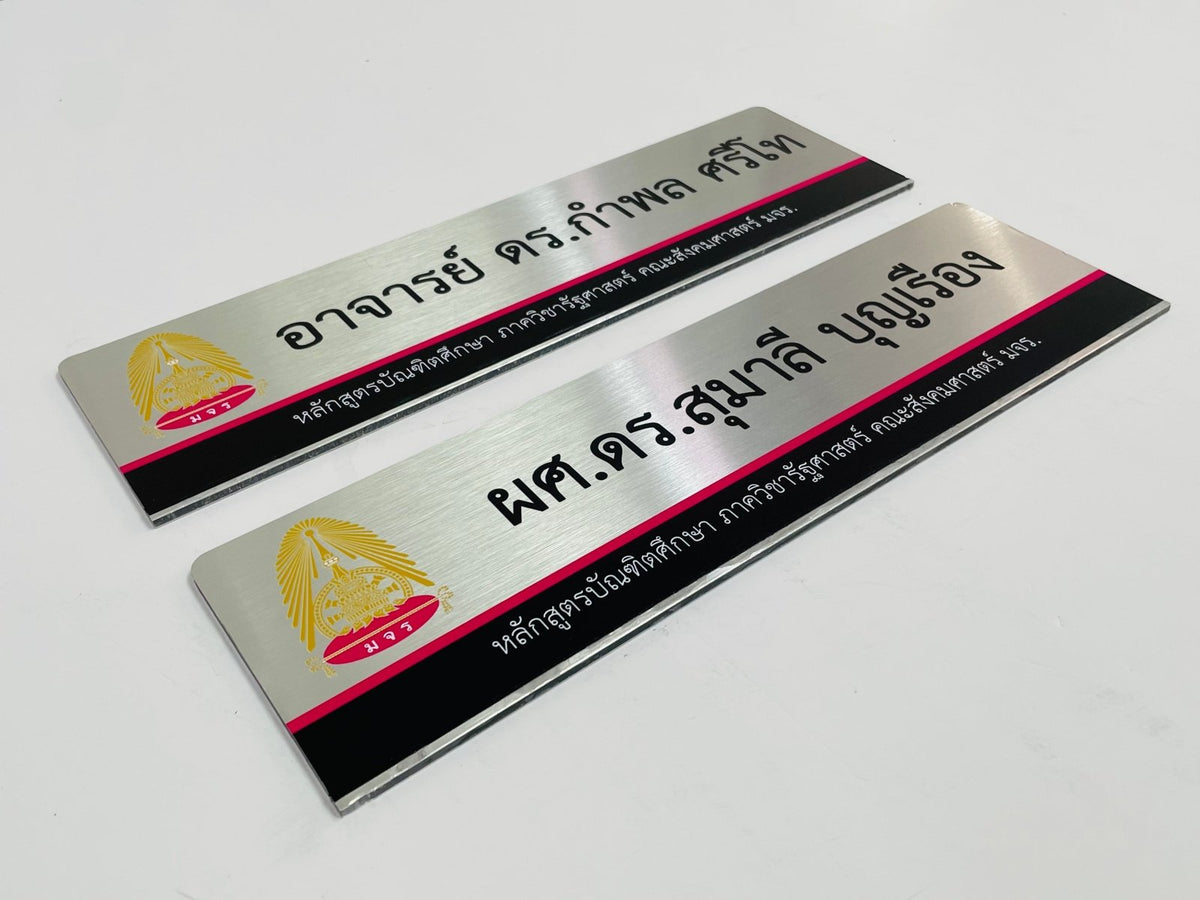 ป้ายชื่อ ป้ายตำแหน่งงาน ตัวอักษรคมชัด เหมาะสำหรับบริษัท องค์กร และงานสัมมนา