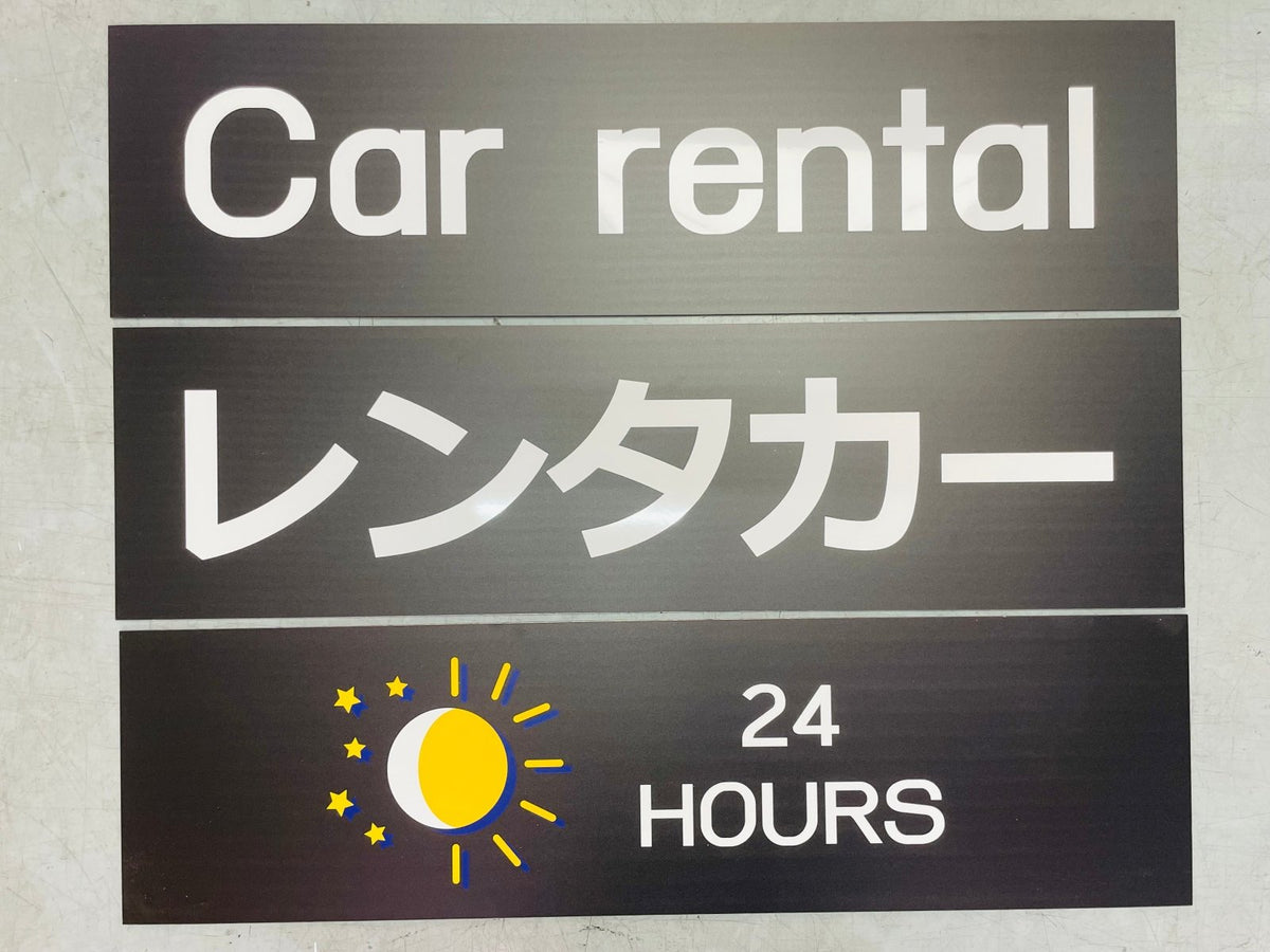 ป้ายอักษรญี่ปุ่น 看板 ตัวอักษรญี่ปุ่นดีไซน์แท้ เหมาะสำหรับร้านอาหาร คาเฟ่ และธุรกิจญี่ปุ่น