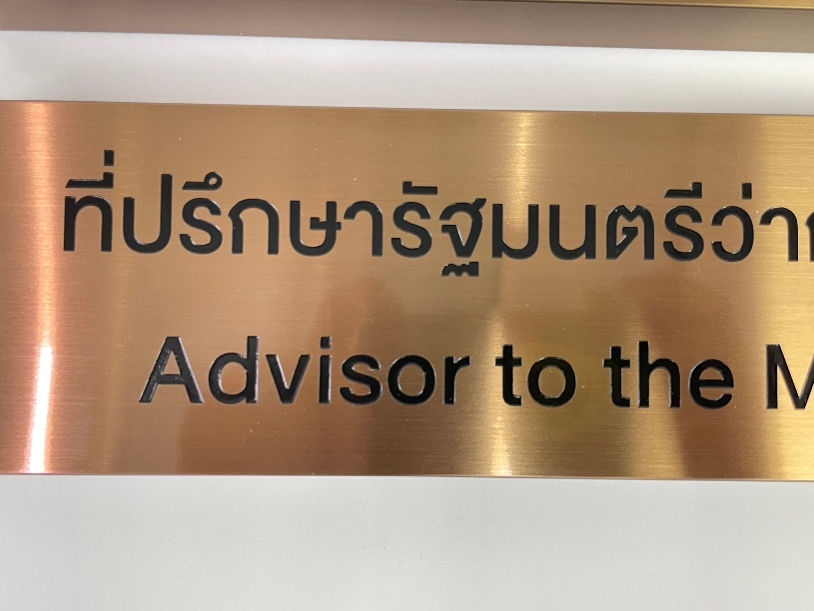 ป้ายสแตนเลสคอปเปอร์แฮร์ไลน์ สีบรอนซ์สลักภาษาไทยอังกฤษ