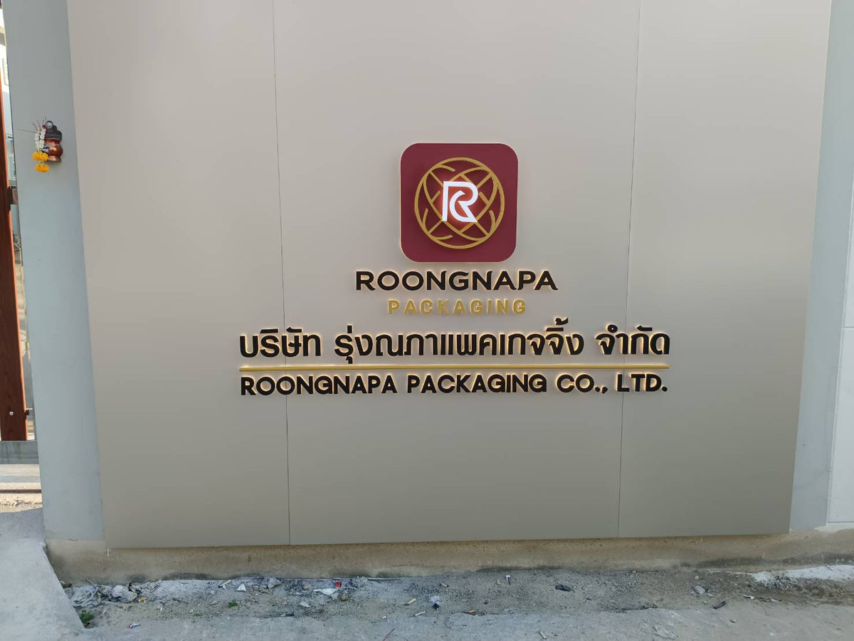 ป้ายบริษัทหน้าทางเข้า ป้ายติดกำแพง และป้ายติดรั้ว ดีไซน์สวย ทนทาน เหมาะสำหรับสร้างภาพลักษณ์องค์กรและเพิ่มความน่าเชื่อถือ