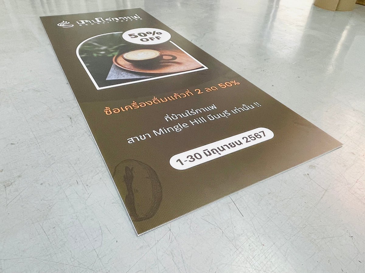 ป้ายฟิวเจอร์บอร์ด Future Board พีพีบอร์ด ราคาถูก พิมพ์คมชัด น้ำหนักเบา เหมาะสำหรับป้ายงานอีเวนต์ โปรโมชัน และโฆษณา