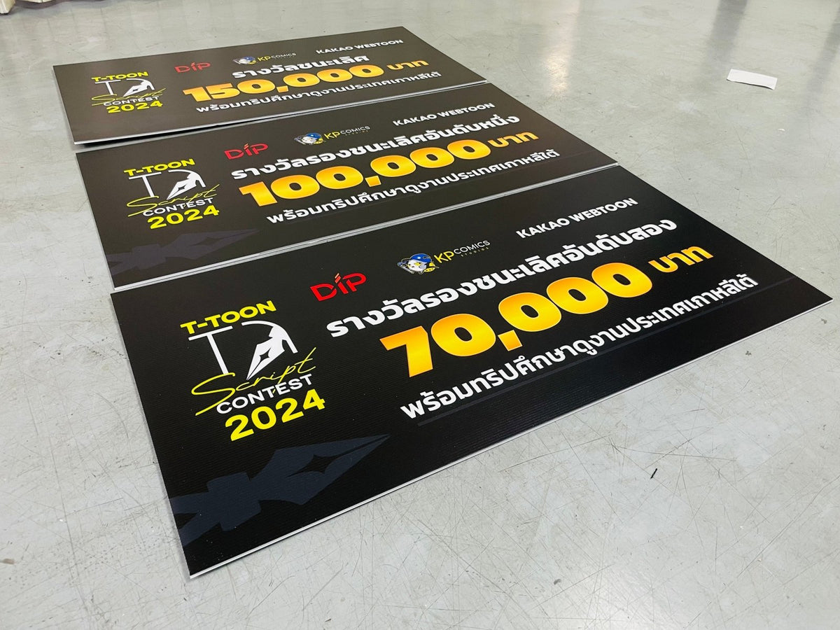 ป้ายรางวัล ป้ายเงินรางวัล และป้ายมอบรางวัล พิมพ์คมชัด วัสดุคุณภาพ เหมาะสำหรับงานประกาศเกียรติคุณ การแข่งขัน และพิธีมอบรางวัล