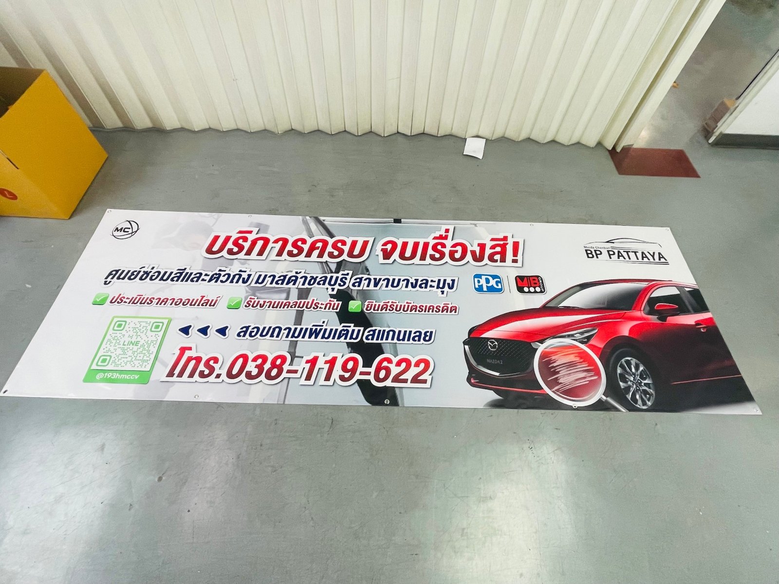 พิมพ์ป้ายอิงค์เจ็ท ป้ายไวนิล ร้านล้างรถ