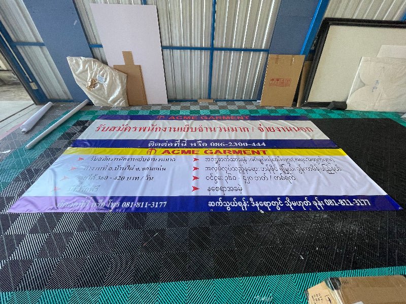 ป้ายไวนิล รับสมัครงาน พิมพ์อิงค์เจ็ท ป้ายไวนิล