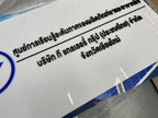 ป้ายศูนย์ปฏิบัติการ ตัวอักษรชัดเจน แข็งแรง เหมาะสำหรับหน่วยงาน องค์กร และอาคารสำนักงาน