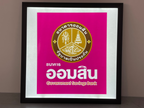 ป้ายไฟ LED Slim Lightbox ป้ายกรอบไฟแบบบาง ดีไซน์ทันสมัย สว่างคมชัด เหมาะสำหรับป้ายโฆษณา หน้าร้าน และงานโปรโมชัน