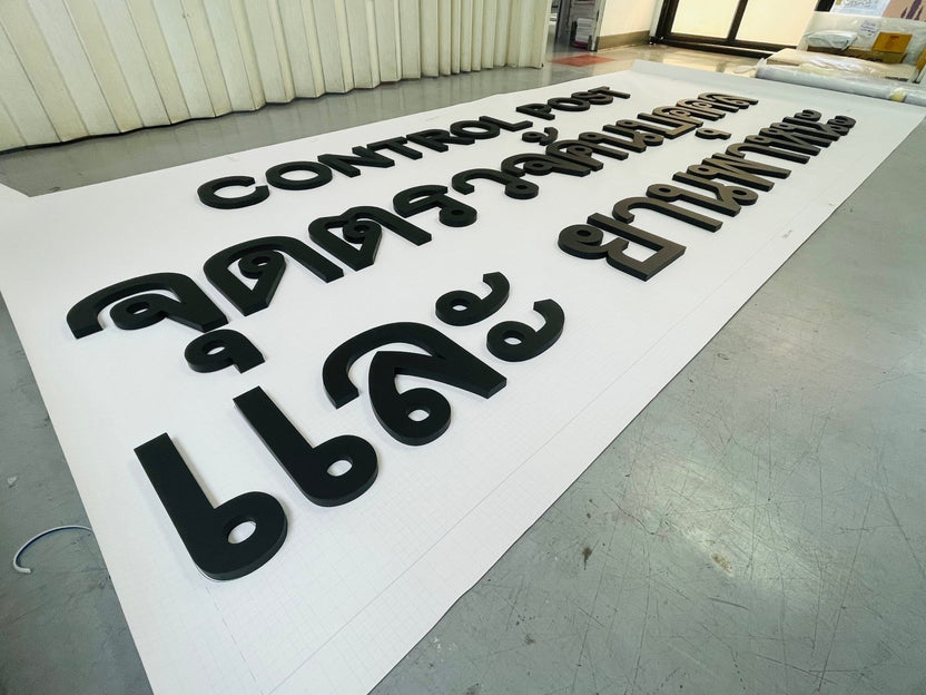 ป้ายชื่อบริษัทอักษรโลหะ อักษรสแตนเลส แข็งแรง ทนทาน เหมาะสำหรับป้ายบริษัทและอาคารสำนักงาน