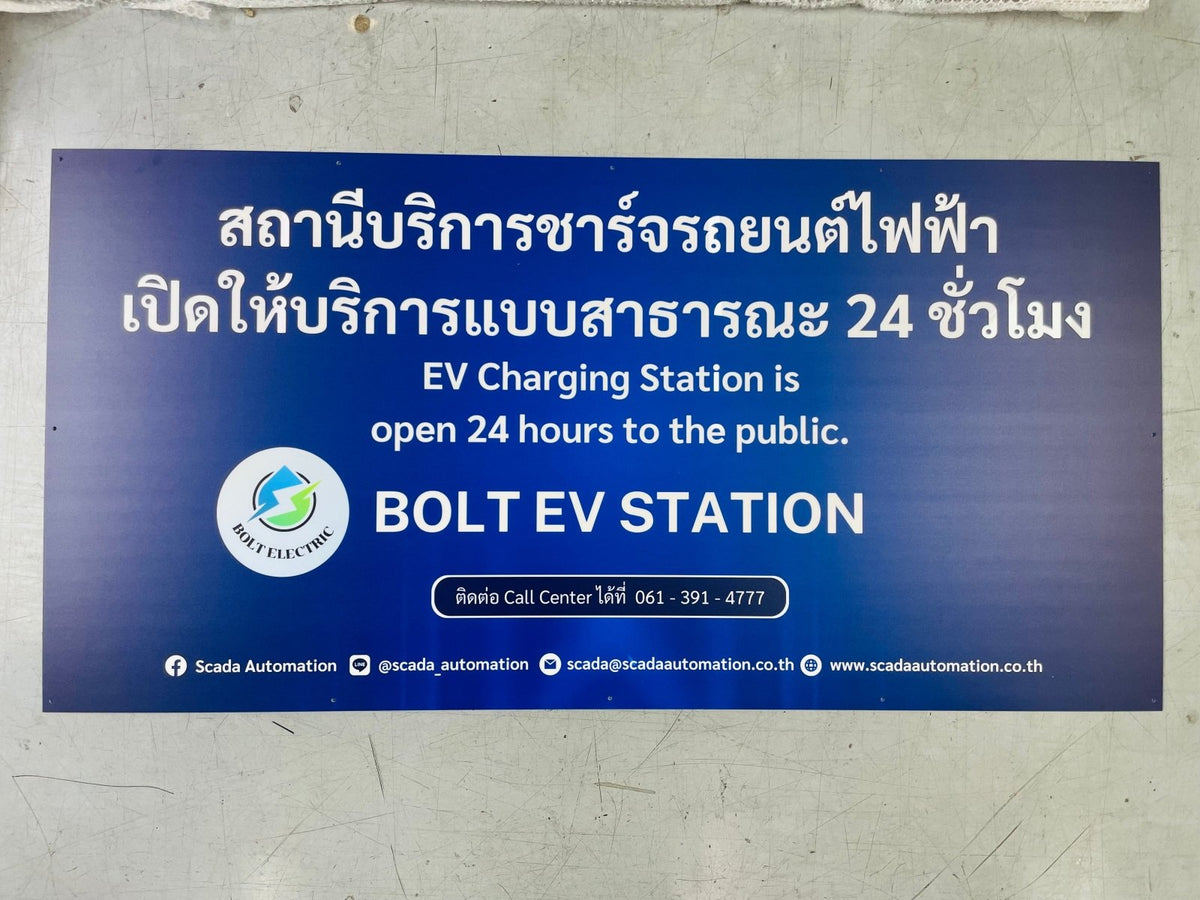 ป้ายสถานี Station EV ชาร์จรถไฟฟ้า ออกแบบชัดเจน เหมาะสำหรับสถานีชาร์จ EV และโครงการพลังงานสะอาด