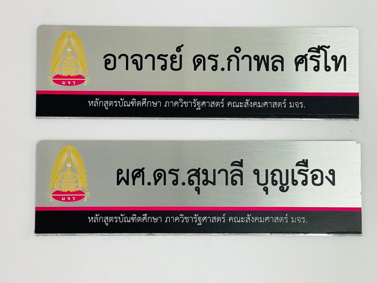 ป้ายชื่อ ป้ายตำแหน่งงาน ตัวอักษรคมชัด เหมาะสำหรับบริษัท องค์กร และงานสัมมนา