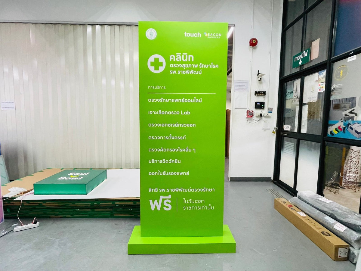 ป้ายประชาสัมพันธ์ และป้ายตั้งพื้น พิมพ์คมชัด แข็งแรง เหมาะสำหรับงานอีเวนต์ งานโฆษณา และประชาสัมพันธ์หน้าร้านหรือองค์กร