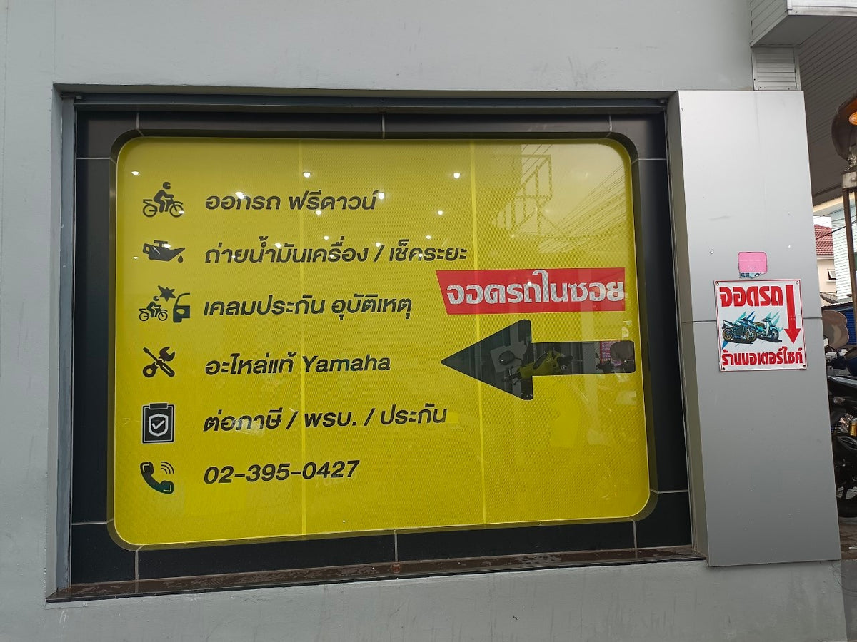 สติ๊กเกอร์ซีทรู See-through One Way Vision มองทะลุจากด้านในได้ พิมพ์คมชัด เหมาะสำหรับติดกระจกอาคารและรถยนต์