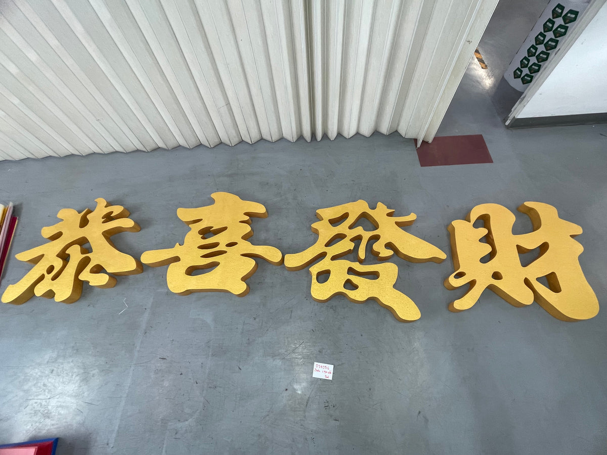 อักษรโฟม PS นำหนักเบา ไดคัททาสีอักษรตามต้องการ