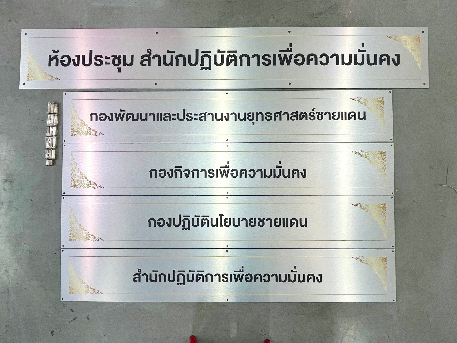 ป้ายชื่อห้องประชุม ตัวอักษรชัดเจน เหมาะสำหรับออฟฟิศ โรงแรม และอาคารสถานศึกษา