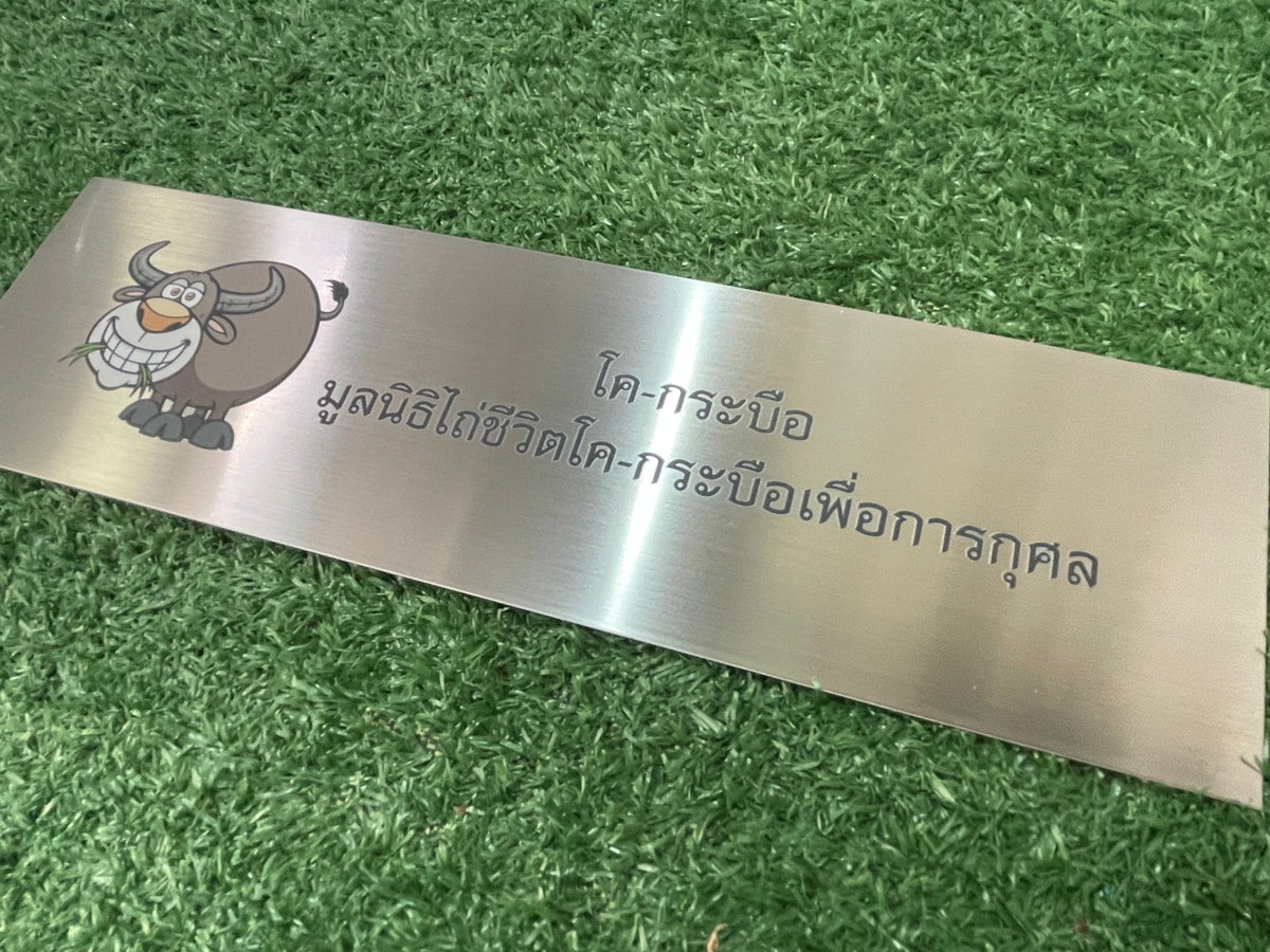 ป้ายมูลนิธิ พิมพ์คมชัด ดีไซน์ทางการ ทนทาน เหมาะสำหรับองค์กรการกุศลและหน่วยงานสาธารณะ