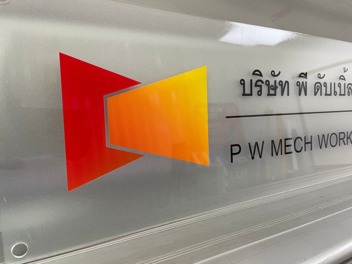 ป้ายอะคริลิคใส และพิมพ์อะคริลิคใส โปร่งใส พิมพ์คมชัด ดีไซน์หรูหรา เหมาะสำหรับป้ายบริษัท ร้านค้า และงานตกแต่งอาคาร