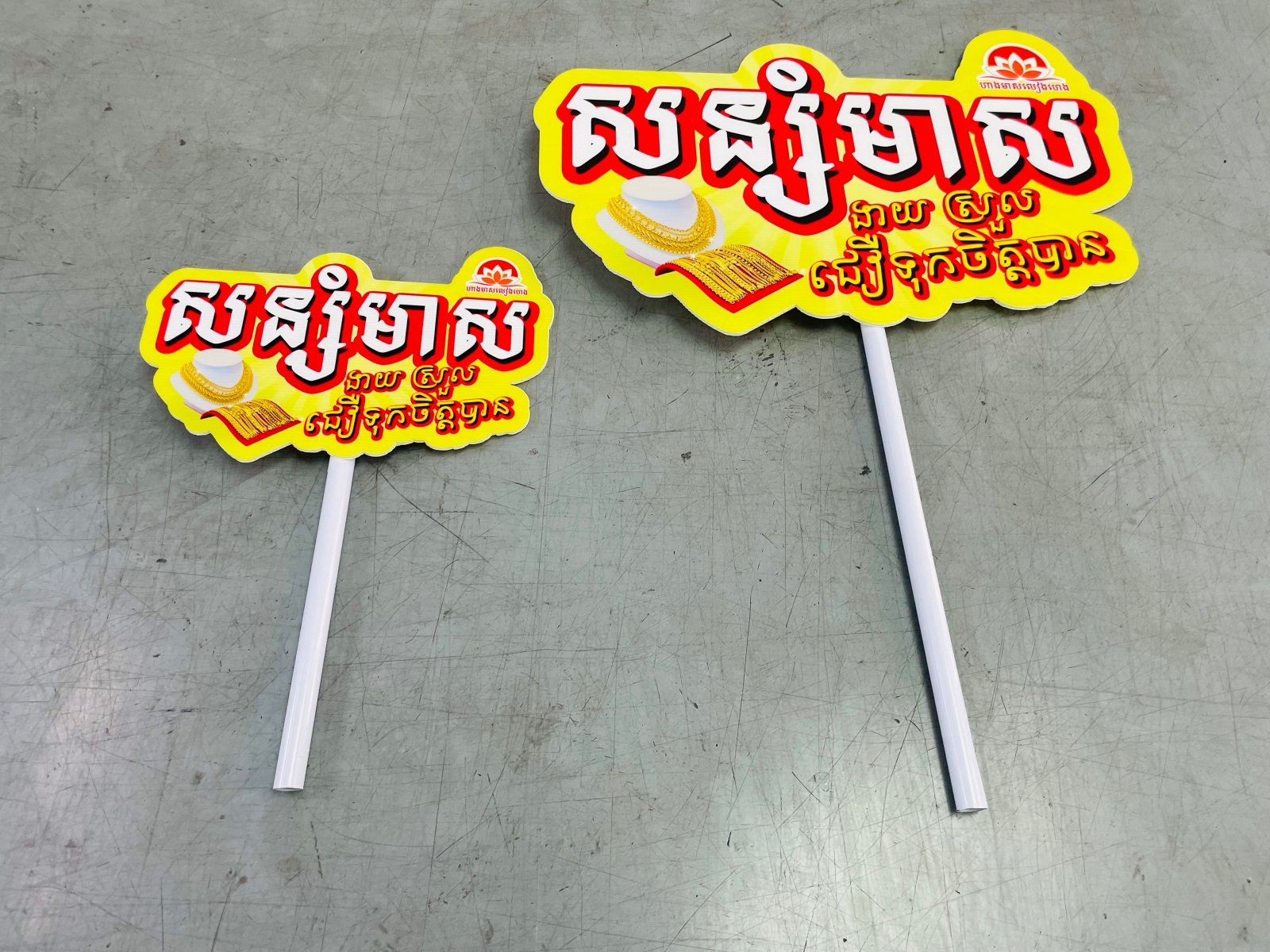 ป้ายถือถ่ายรูป ป้ายพร็อพ สำหรับงานแต่ง งานอีเวนต์ และปาร์ตี้ ดีไซน์น่ารัก พิมพ์คมชัด เพิ่มความสนุกในการถ่ายภาพ