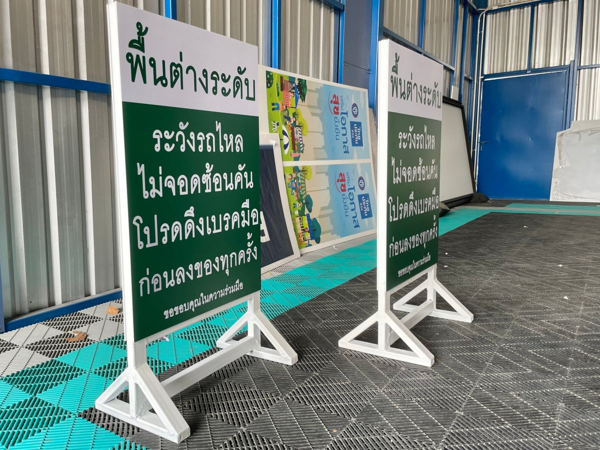 ป้ายตั้งพลาสวูด โครงเหล็ก แข็งแรง ทนแดดฝน เหมาะสำหรับงานอีเวนต์ และป้ายโฆษณากลางแจ้ง