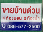 ป้ายไวนิลขายบ้าน ข้อความชัดเจน ทนแดดฝน เหมาะสำหรับงานอสังหาริมทรัพย์ และโครงการที่อยู่อาศัย