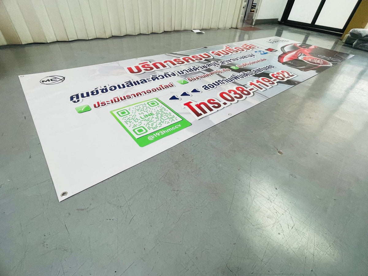 ป้ายไวนิล ร้านล้างรถ พิมพ์ป้ายอิงค์เจ็ท