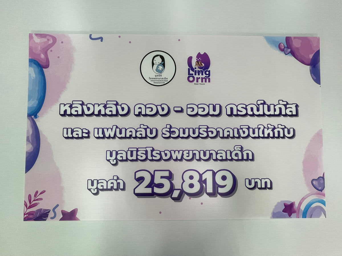 ป้ายฟิวเจอร์บอร์ด Future Board พีพีบอร์ด ราคาถูก พิมพ์คมชัด น้ำหนักเบา เหมาะสำหรับป้ายงานอีเวนต์ โปรโมชัน และโฆษณา