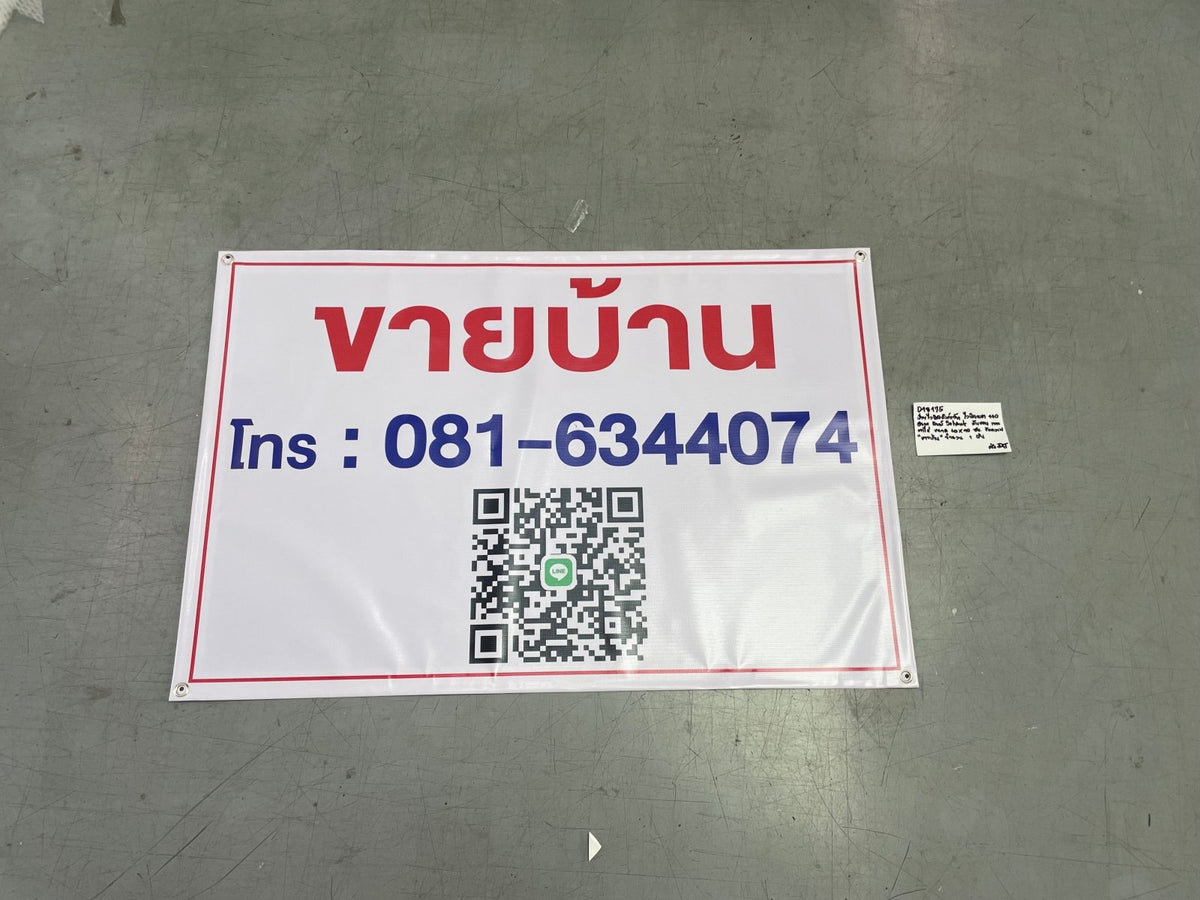 ป้ายไวนิลขายบ้าน ข้อความชัดเจน ทนแดดฝน เหมาะสำหรับงานอสังหาริมทรัพย์ และโครงการที่อยู่อาศัย