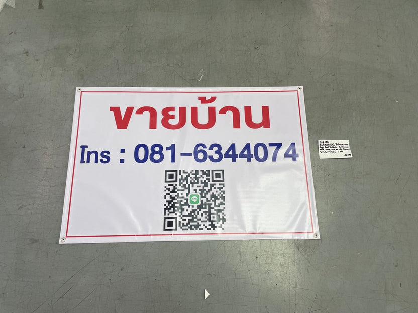 ป้ายไวนิลขายบ้าน ข้อความชัดเจน ทนแดดฝน เหมาะสำหรับงานอสังหาริมทรัพย์ และโครงการที่อยู่อาศัย