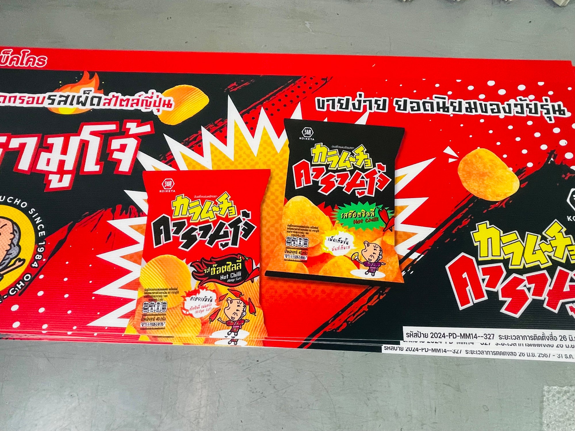 ป้ายฟิวเจอร์บอร์ด Future Board พีพีบอร์ด ราคาถูก พิมพ์คมชัด น้ำหนักเบา เหมาะสำหรับป้ายงานอีเวนต์ โปรโมชัน และโฆษณา